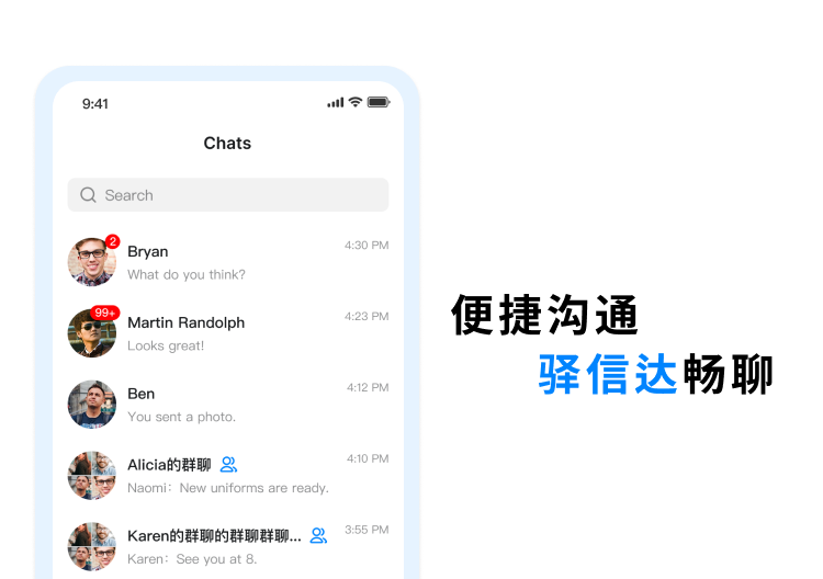 驿信达应用界面预览